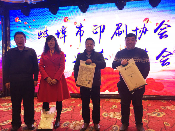 蚌埠市印刷協會秘長書駱小偉（左一）登臺抽獎，并與獲獎人員合影留念