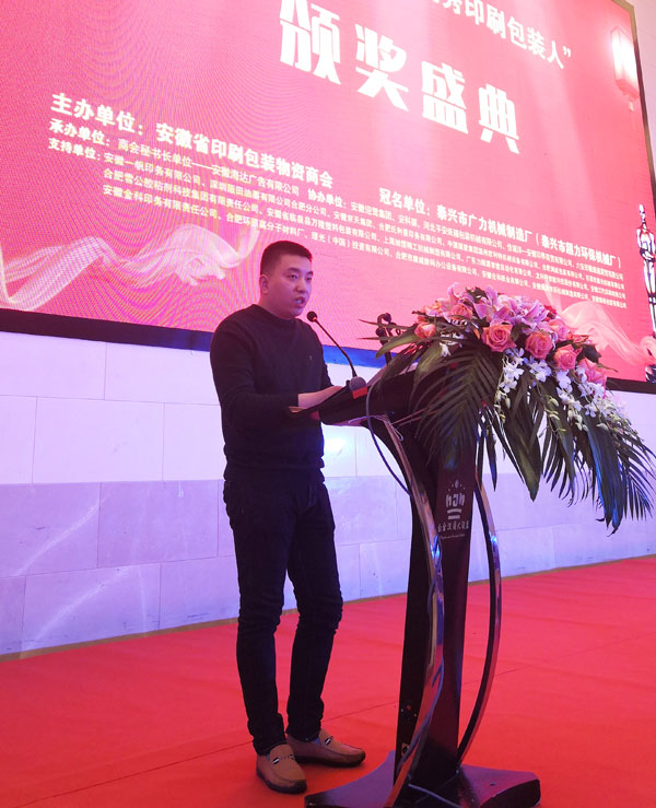 泰興市廣利機械制造廠、泰興市超力環保機械廠總經理徐超登臺致賀