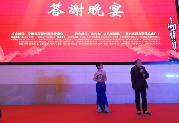 安徽省印刷包裝物資商會總顧問王德明（右）在晚宴開席時應邀登臺祝酒詞