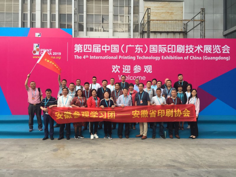 觀展團部分團友在“第四屆廣東 國際印刷技術展覽會”的展臺前合影