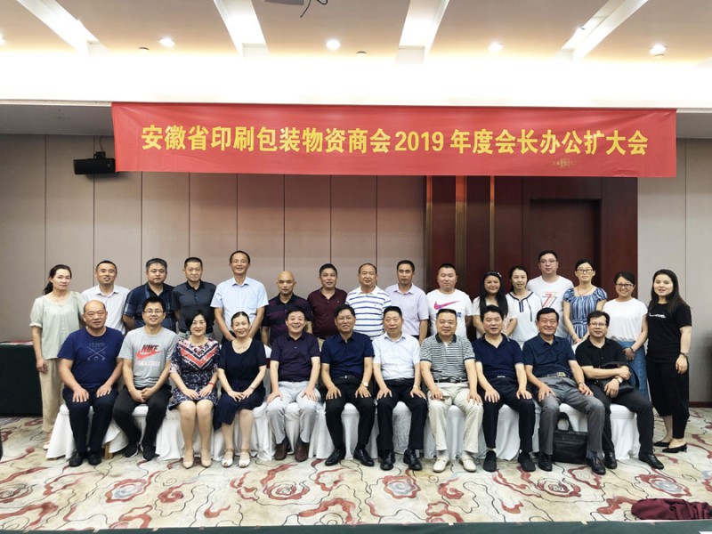 與會人員在此次會長辦公擴大會上，探討交流熱烈！
